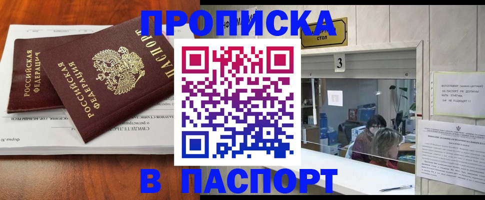 прописка для работы в Чебоксарах