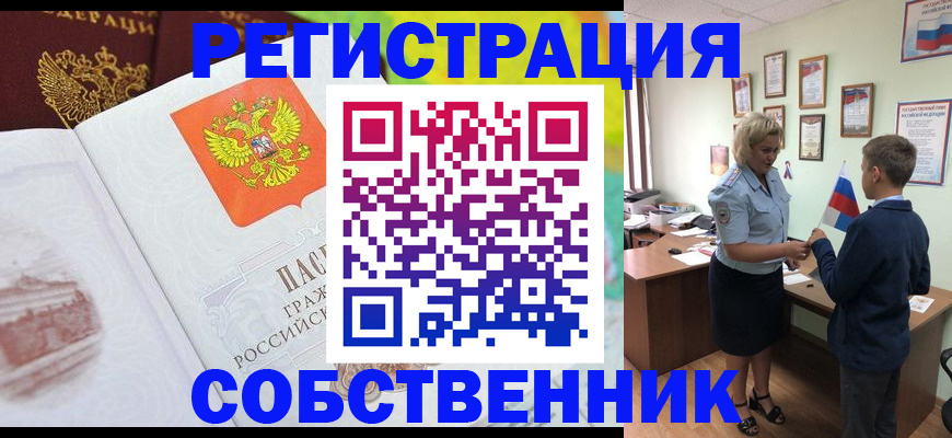 прописка от собственника в Чебоксарах
